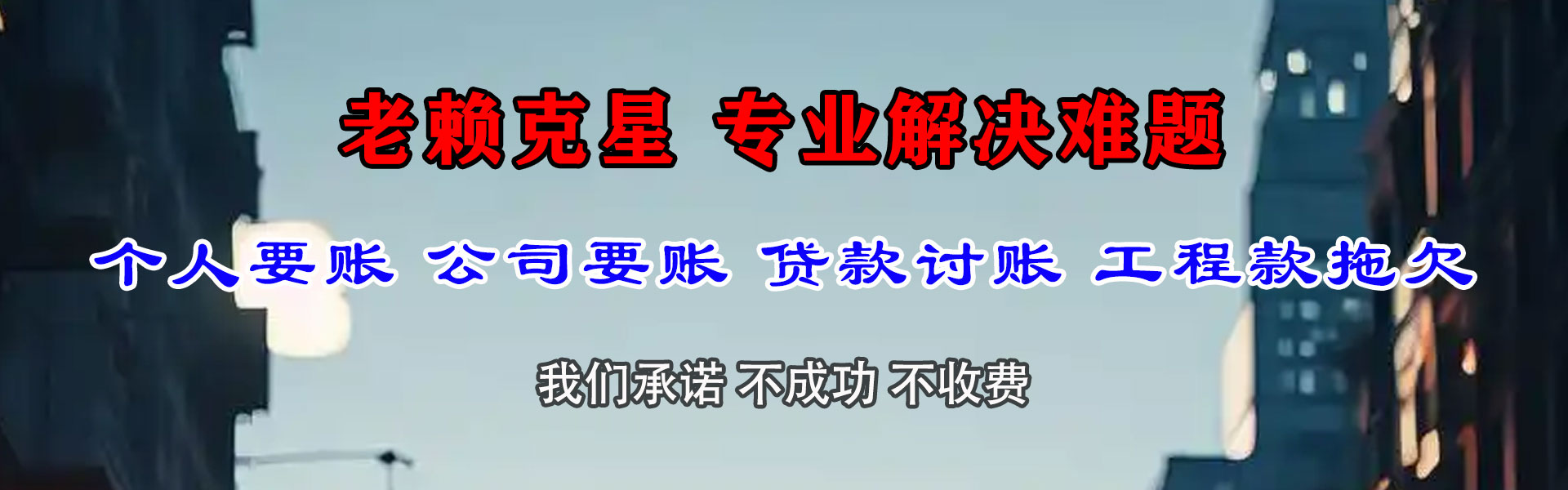 薛城清债公司